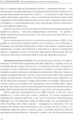 Космонавтика в личном измерении - Фото 7