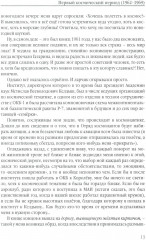 Космонавтика в личном измерении - Фото 8