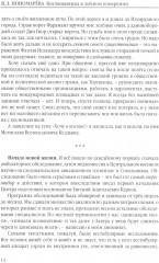 Космонавтика в личном измерении - Фото 9