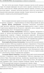 Космонавтика в личном измерении - Фото 11