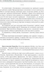 Космонавтика в личном измерении - Фото 13
