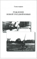 Гений артиллерии - Фото 2