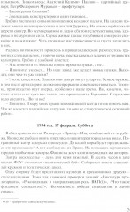 Гений артиллерии - Фото 5