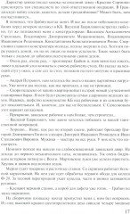 Гений артиллерии - Фото 7