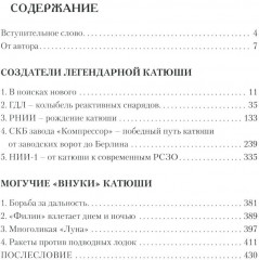 Ракетчики Советского Союза - Фото 1