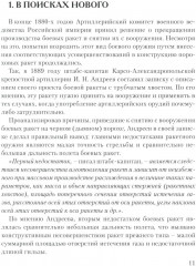 Ракетчики Советского Союза - Фото 2