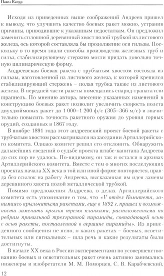 Ракетчики Советского Союза