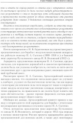Ракетчики Советского Союза - Фото 8