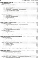 SCADA-системы: взгляд изнутри - Фото 1