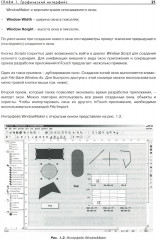 SCADA-системы: взгляд изнутри - Фото 5