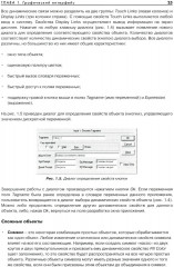 SCADA-системы: взгляд изнутри - Фото 9