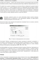 SCADA-системы: взгляд изнутри - Фото 11