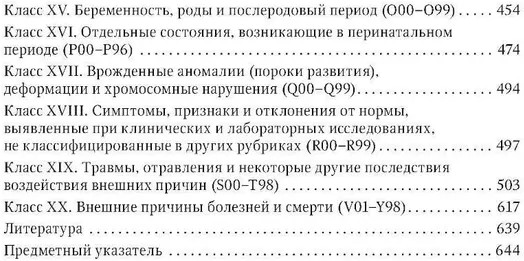 Правила формулировки судебно-медицинского и патологоанатомического диагнозов, выбора и кодирования причин смерти по МКБ-10
