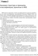 Правила формулировки судебно-медицинского и патологоанатомического диагнозов, выбора и кодирования причин смерти по МКБ-10 - Фото 3