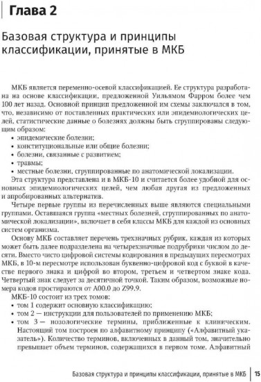Правила формулировки судебно-медицинского и патологоанатомического диагнозов, выбора и кодирования причин смерти по МКБ-10