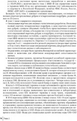 Правила формулировки судебно-медицинского и патологоанатомического диагнозов, выбора и кодирования причин смерти по МКБ-10 - Фото 4