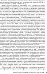 Правила формулировки судебно-медицинского и патологоанатомического диагнозов, выбора и кодирования причин смерти по МКБ-10 - Фото 5