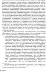Правила формулировки судебно-медицинского и патологоанатомического диагнозов, выбора и кодирования причин смерти по МКБ-10 - Фото 6