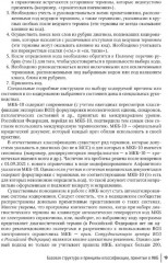 Правила формулировки судебно-медицинского и патологоанатомического диагнозов, выбора и кодирования причин смерти по МКБ-10 - Фото 7