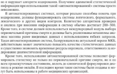 Правила формулировки судебно-медицинского и патологоанатомического диагнозов, выбора и кодирования причин смерти по МКБ-10 - Фото 8