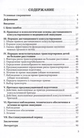 Дистанционное консультирование и межгоспитальная транспортировка детей в критических состояниях