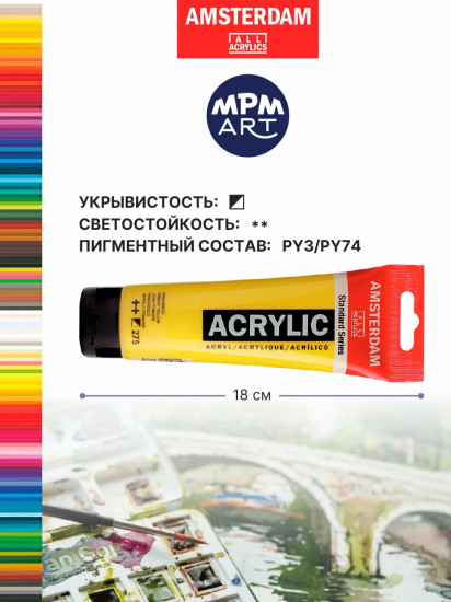 Краска акриловая в тубе, 267 Желтый лимонный АЗО