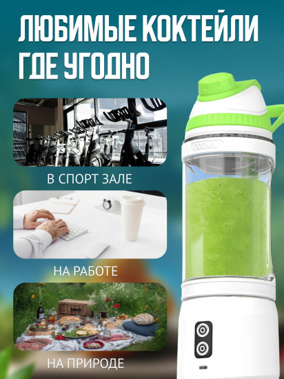 Портативный блендер