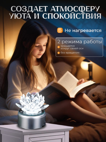 Ночник с подсветкой «Лотос»