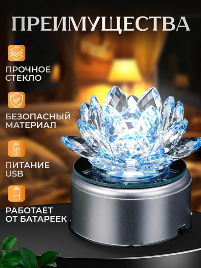 Ночник с подсветкой «Лотос»