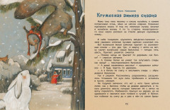 Уютные зимние сказки - Фото 4