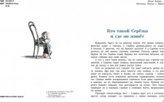 Серёжа. Несколько историй из жизни очень маленького мальчика - Фото 1