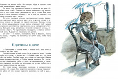 Серёжа. Несколько историй из жизни очень маленького мальчика - Фото 2