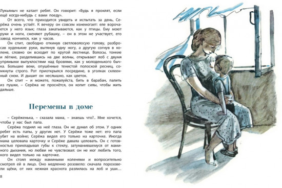 Серёжа. Несколько историй из жизни