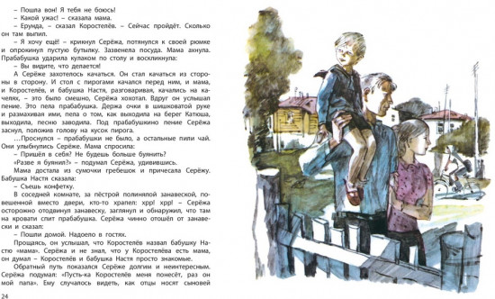Серёжа. Несколько историй из жизни