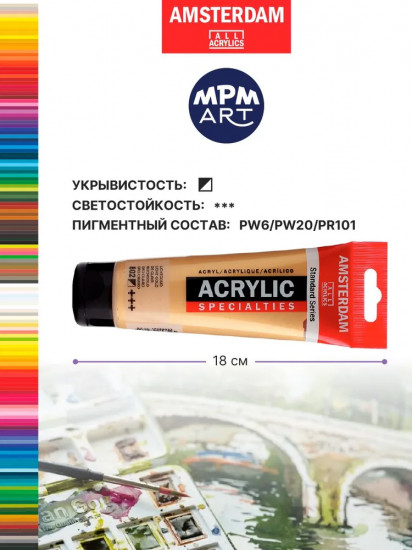 Краска акриловая в тубе, 802 Золотой светлый