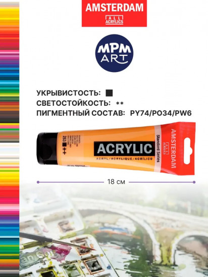Краска акриловая в тубе, 253 Золотисто-желтый