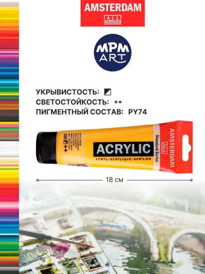 Краска акриловая в тубе, 269 Желтый средний АЗО