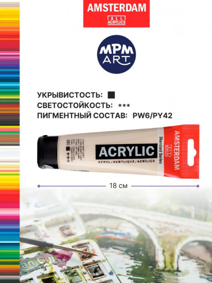 Краска акриловая в тубе, 289 Титановый серо-палевый светлый