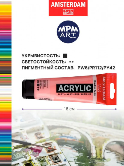 Краска акриловая в тубе, 316 Розовый венецианский