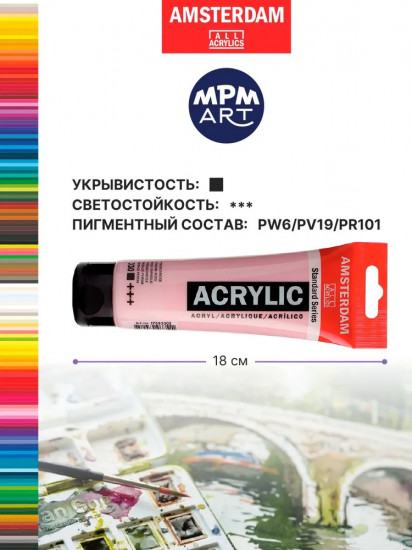 Краска акриловая в тубе, 330 Розовый персидский