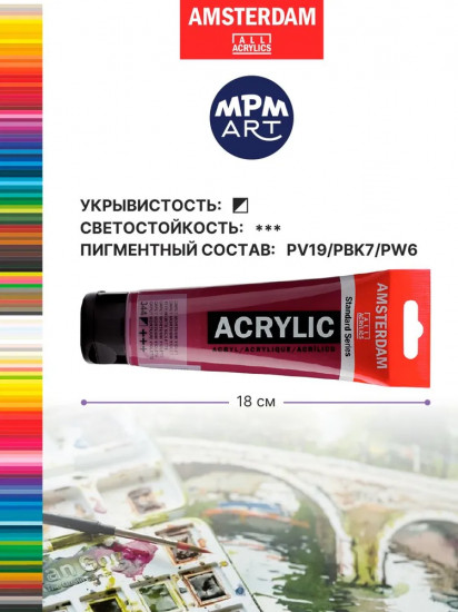Краска акриловая в тубе, 344 Капут-мортуум фиолетовый