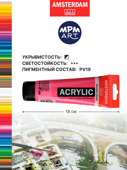 Краска акриловая в тубе, 366 Розовый квинакридон