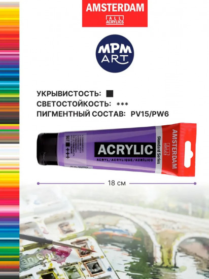 Краска акриловая в тубе, 507 Ультрамарин фиолетовый