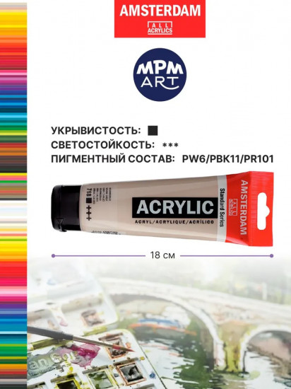 Краска акриловая в тубе, 718 Серый теплый