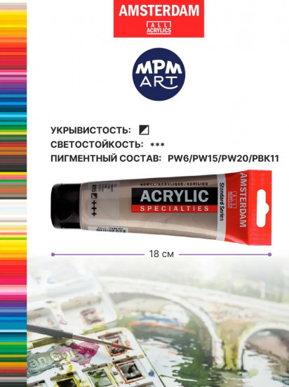 Краска акриловая в тубе, 815 Олово