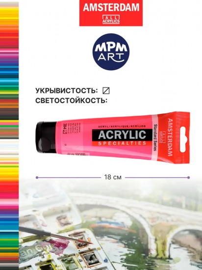 Краска акриловая в тубе, 384 Розовый отражающий