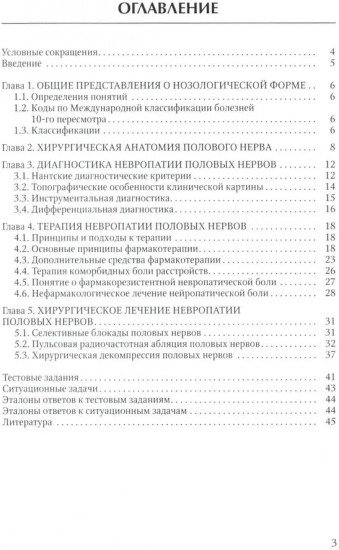 Диагностика и лечение невропатии половых нервов