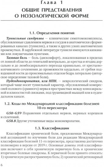 Диагностика и лечение невропатии половых нервов