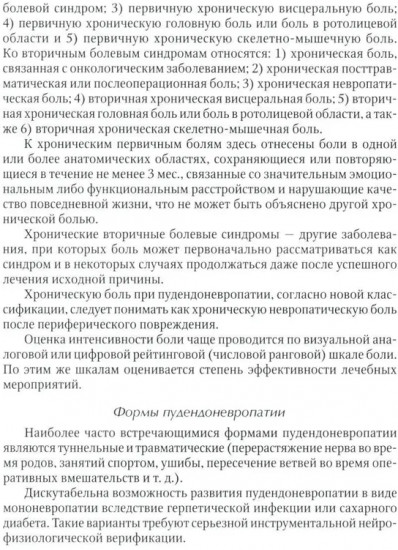 Диагностика и лечение невропатии половых нервов
