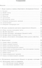 Объективное обследование хирургического больного: руководство для студентов - Фото 1